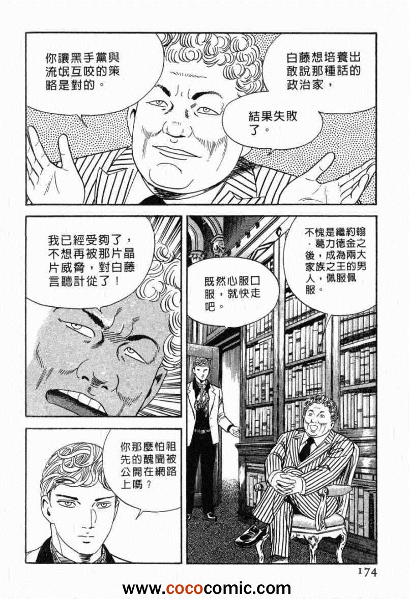 《内衣教父》漫画最新章节第103卷免费下拉式在线观看章节第【170】张图片