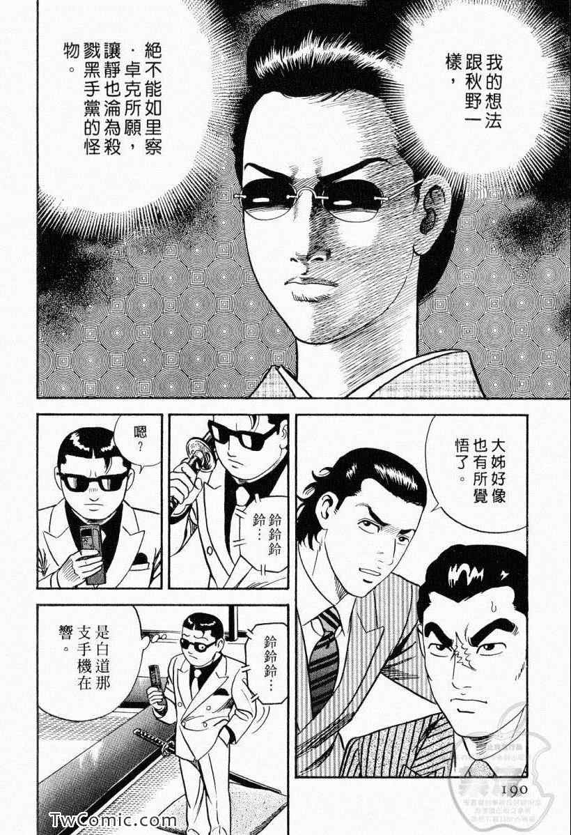 《内衣教父》漫画最新章节第104卷免费下拉式在线观看章节第【190】张图片