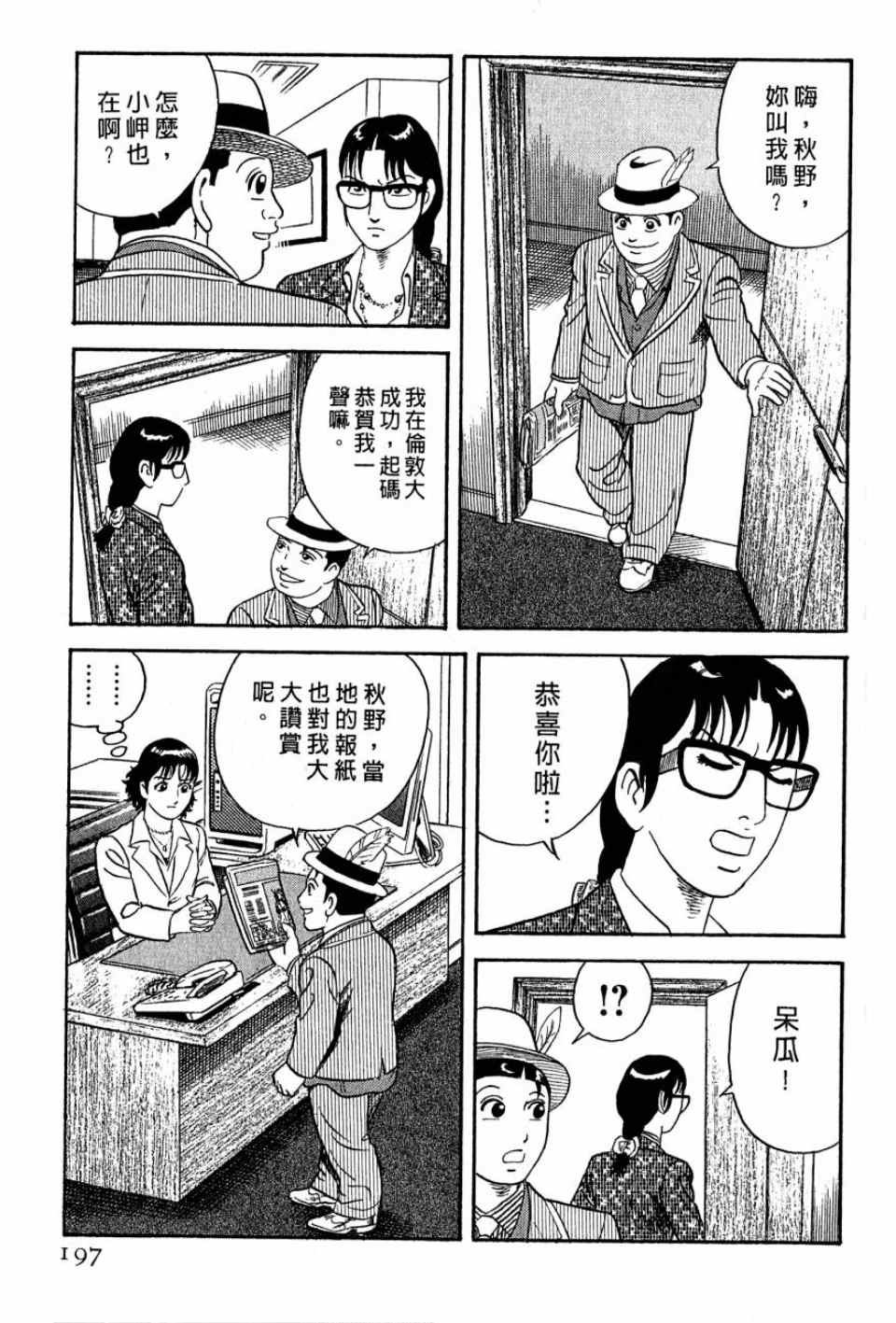 《内衣教父》漫画最新章节第99卷免费下拉式在线观看章节第【192】张图片