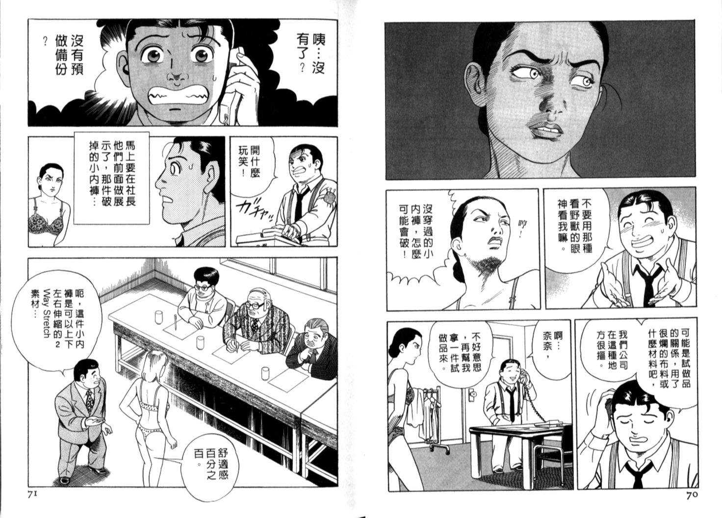 《内衣教父》漫画最新章节第70卷免费下拉式在线观看章节第【38】张图片