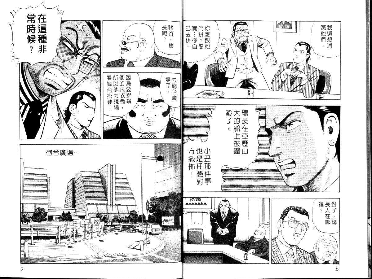 《内衣教父》漫画最新章节第56卷免费下拉式在线观看章节第【6】张图片