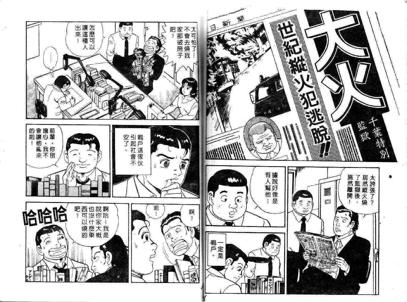 《内衣教父》漫画最新章节第22卷免费下拉式在线观看章节第【94】张图片