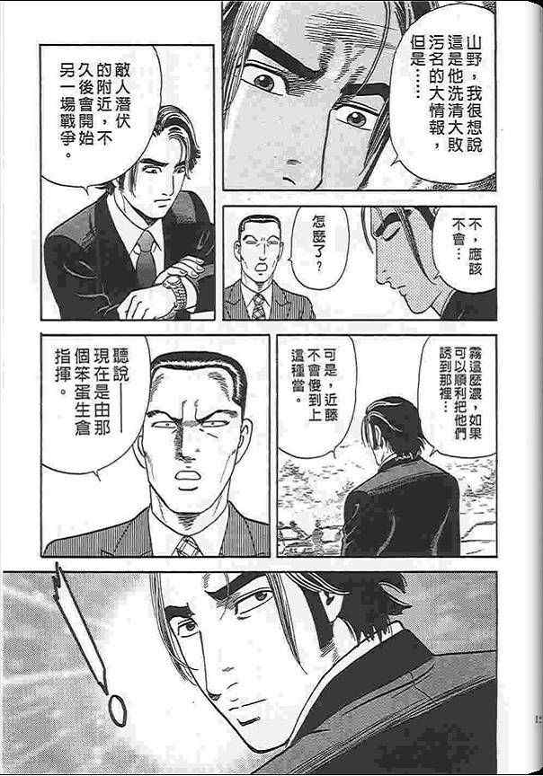 《内衣教父》漫画最新章节第88卷免费下拉式在线观看章节第【14】张图片