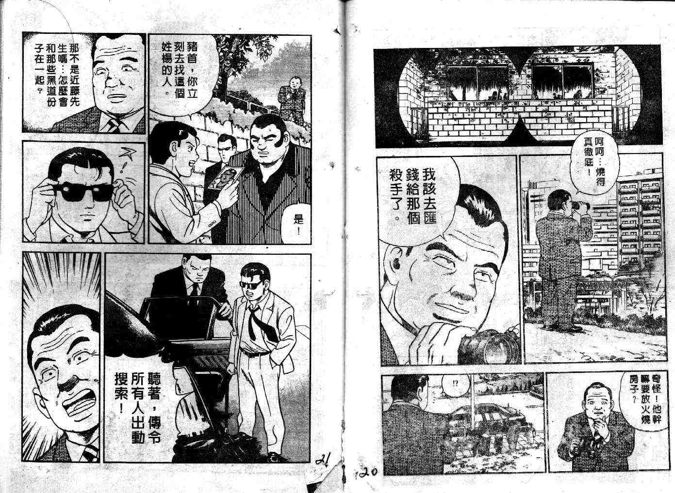 《内衣教父》漫画最新章节第33卷免费下拉式在线观看章节第【11】张图片