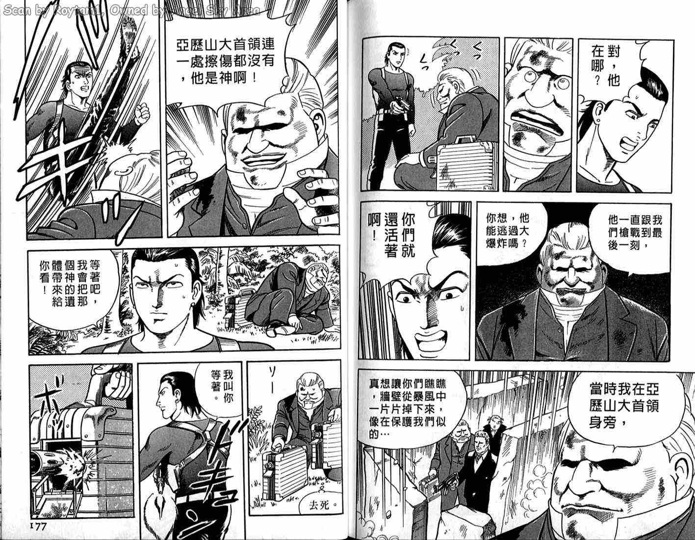 《内衣教父》漫画最新章节第64卷免费下拉式在线观看章节第【89】张图片