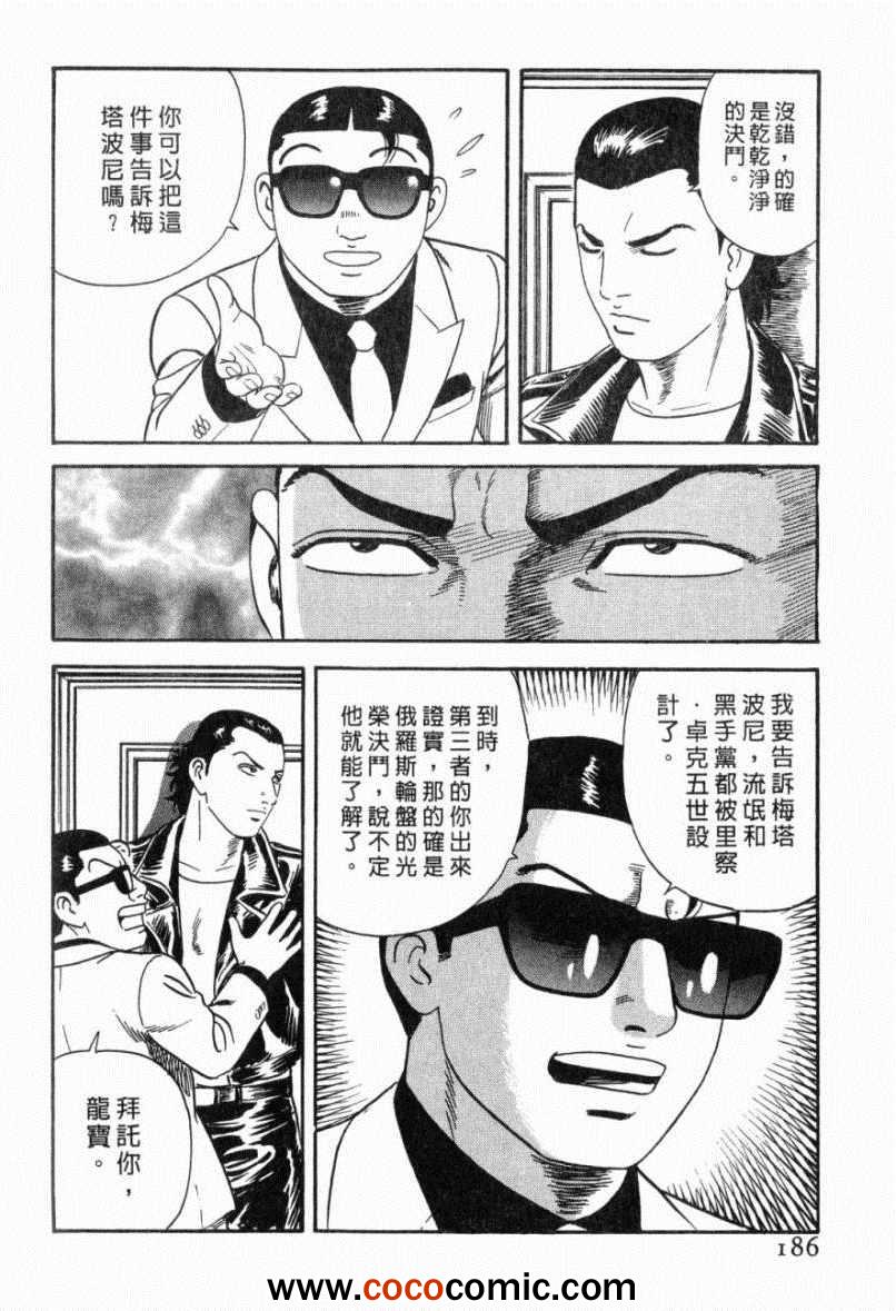 《内衣教父》漫画最新章节第103卷免费下拉式在线观看章节第【181】张图片