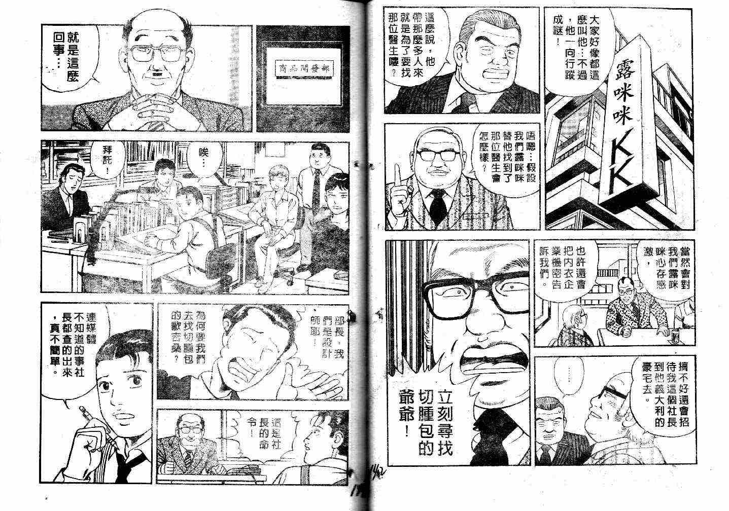 《内衣教父》漫画最新章节第43卷免费下拉式在线观看章节第【72】张图片