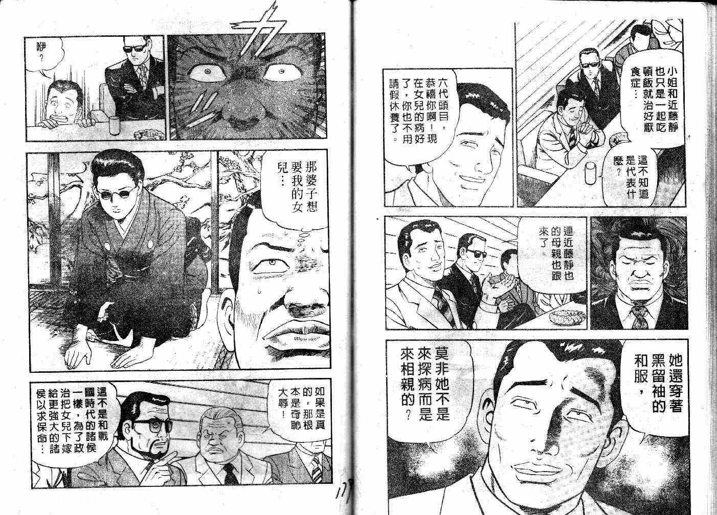 《内衣教父》漫画最新章节第32卷免费下拉式在线观看章节第【90】张图片