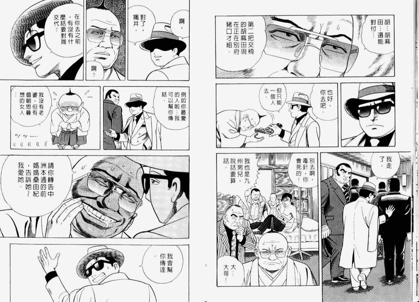 《内衣教父》漫画最新章节第66卷免费下拉式在线观看章节第【21】张图片