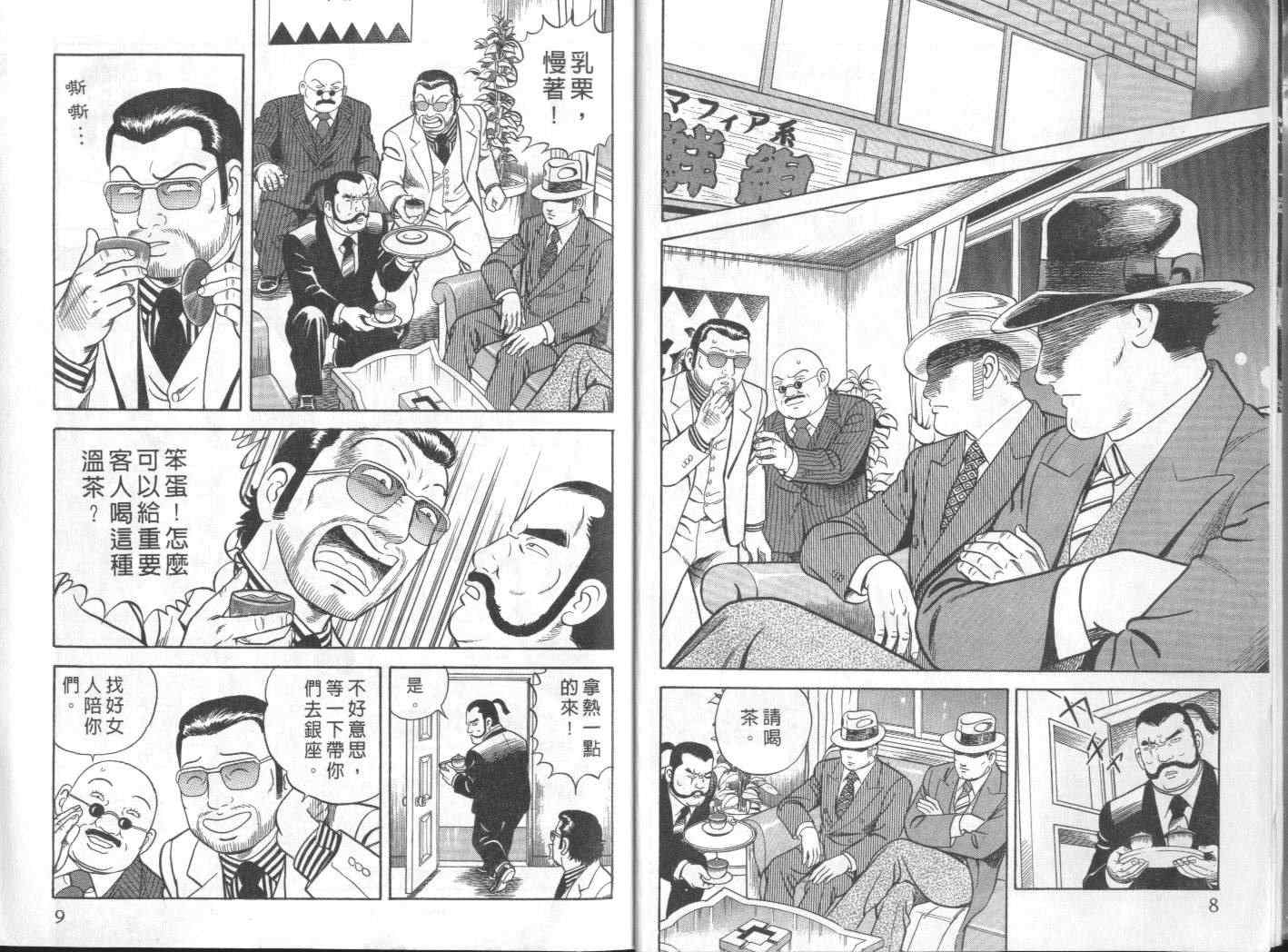 《内衣教父》漫画最新章节第57卷免费下拉式在线观看章节第【7】张图片