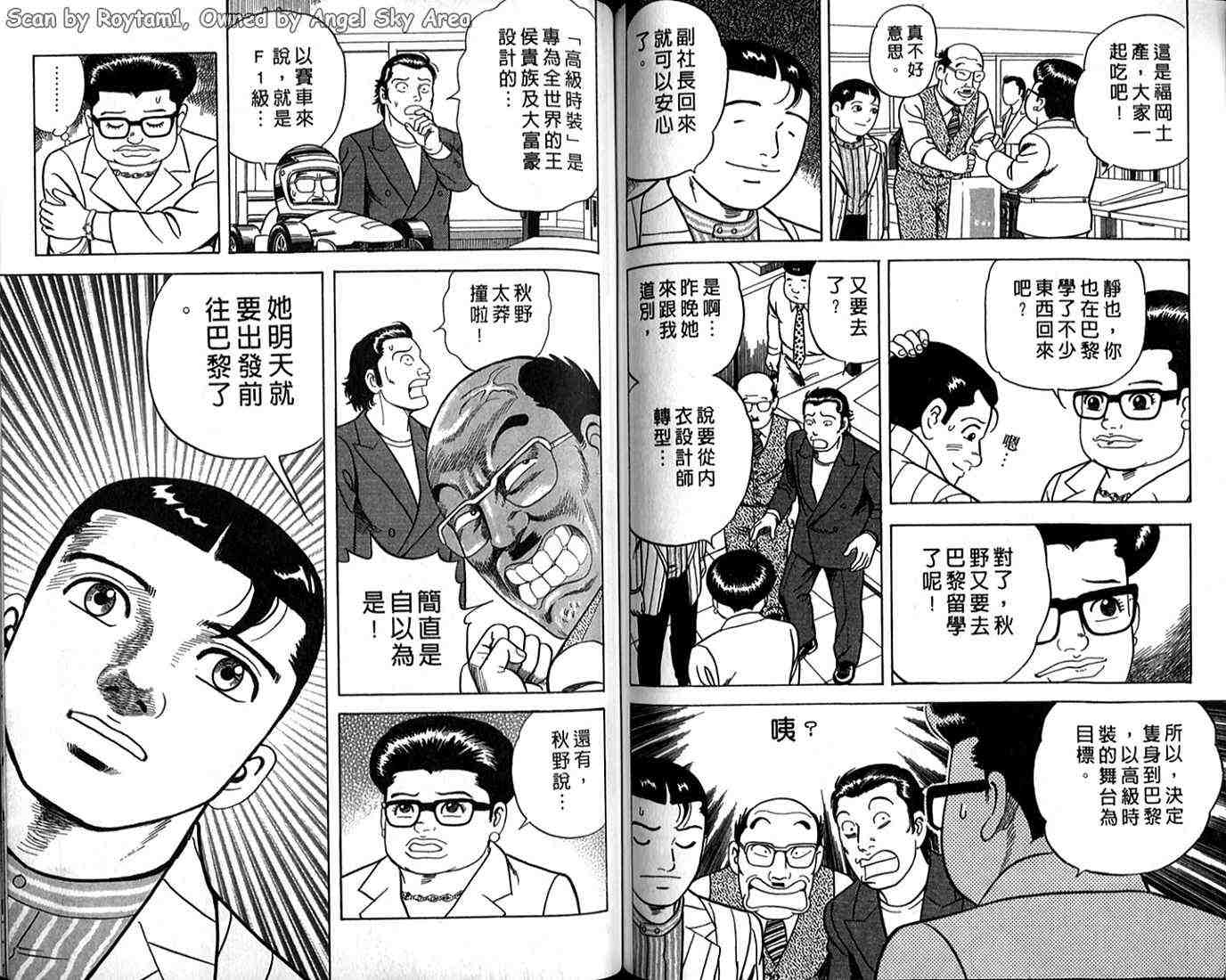 《内衣教父》漫画最新章节第63卷免费下拉式在线观看章节第【66】张图片