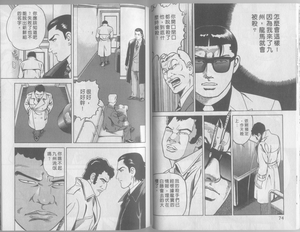 《内衣教父》漫画最新章节第79卷免费下拉式在线观看章节第【38】张图片