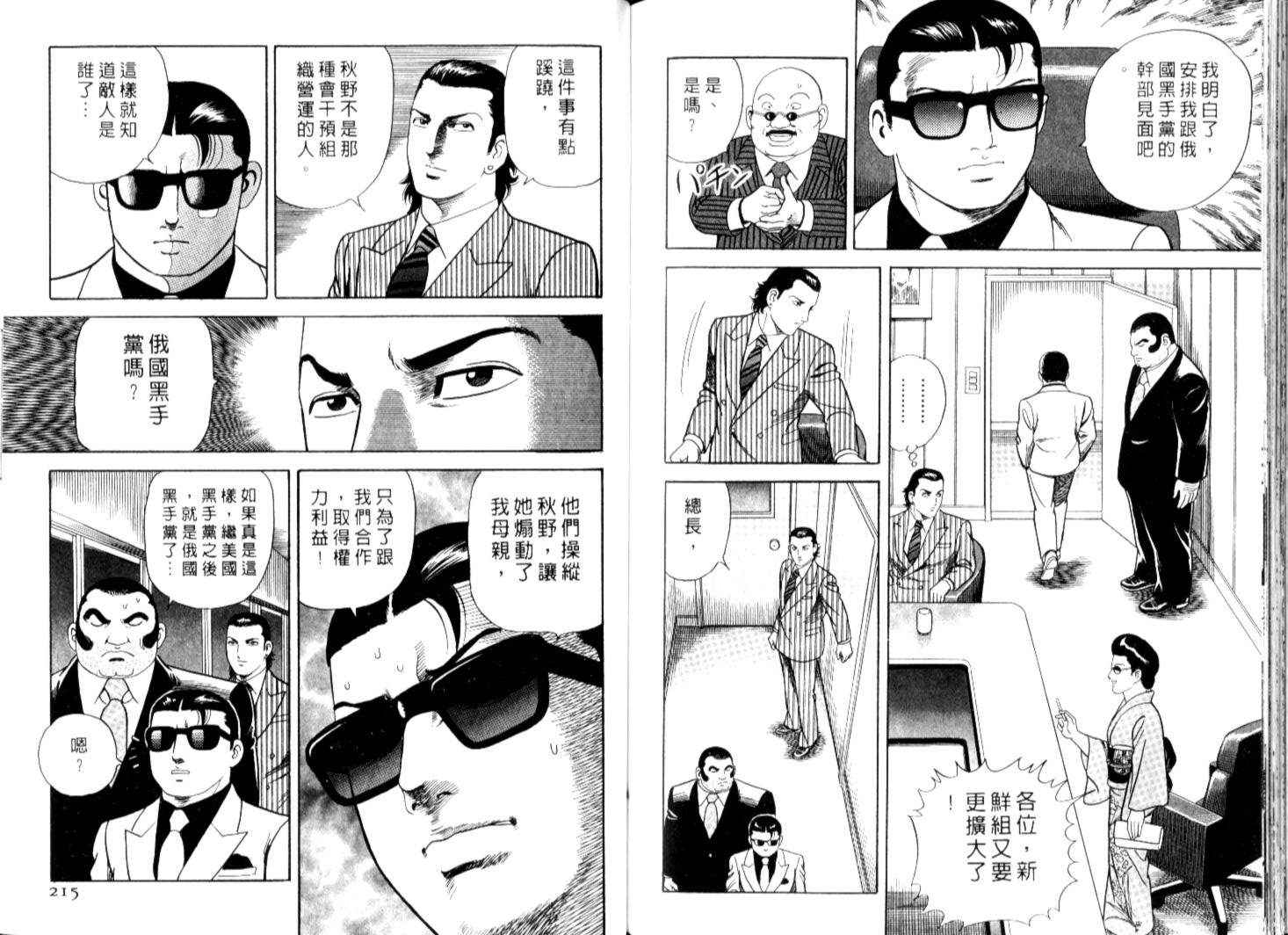 《内衣教父》漫画最新章节第67卷免费下拉式在线观看章节第【110】张图片