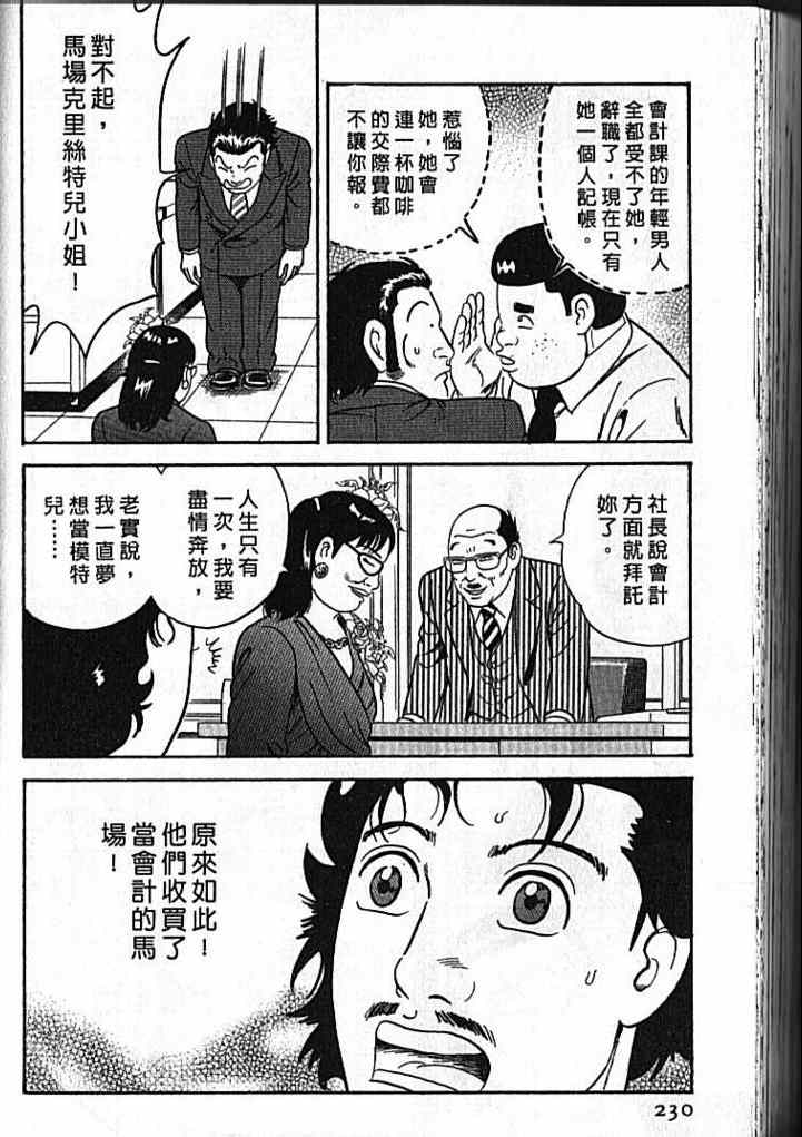 《内衣教父》漫画最新章节第92卷免费下拉式在线观看章节第【231】张图片