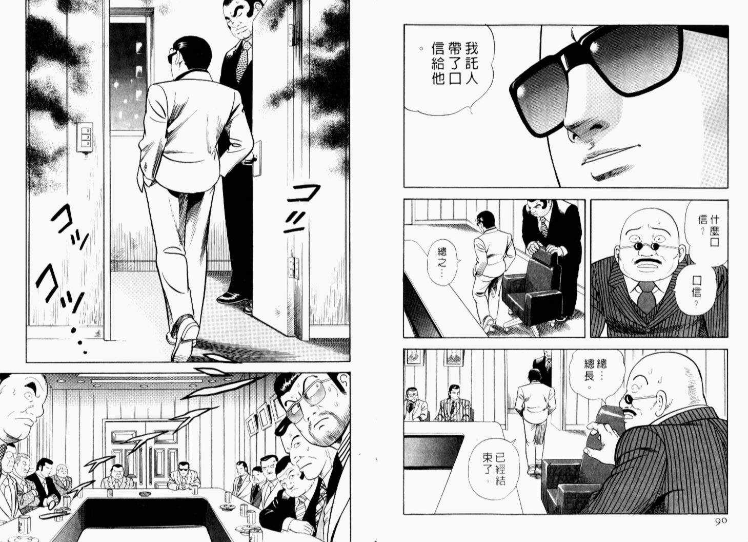 《内衣教父》漫画最新章节第69卷免费下拉式在线观看章节第【48】张图片