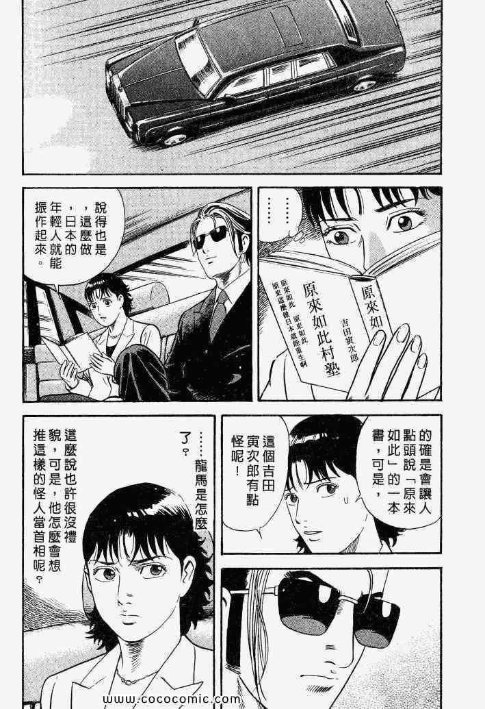 《内衣教父》漫画最新章节第100卷免费下拉式在线观看章节第【153】张图片