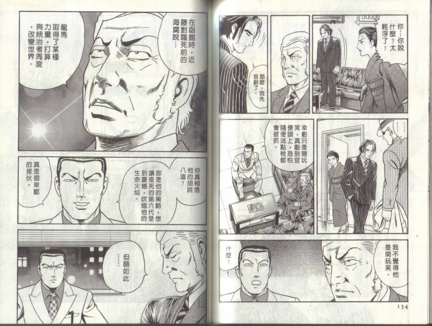 《内衣教父》漫画最新章节第93卷免费下拉式在线观看章节第【68】张图片