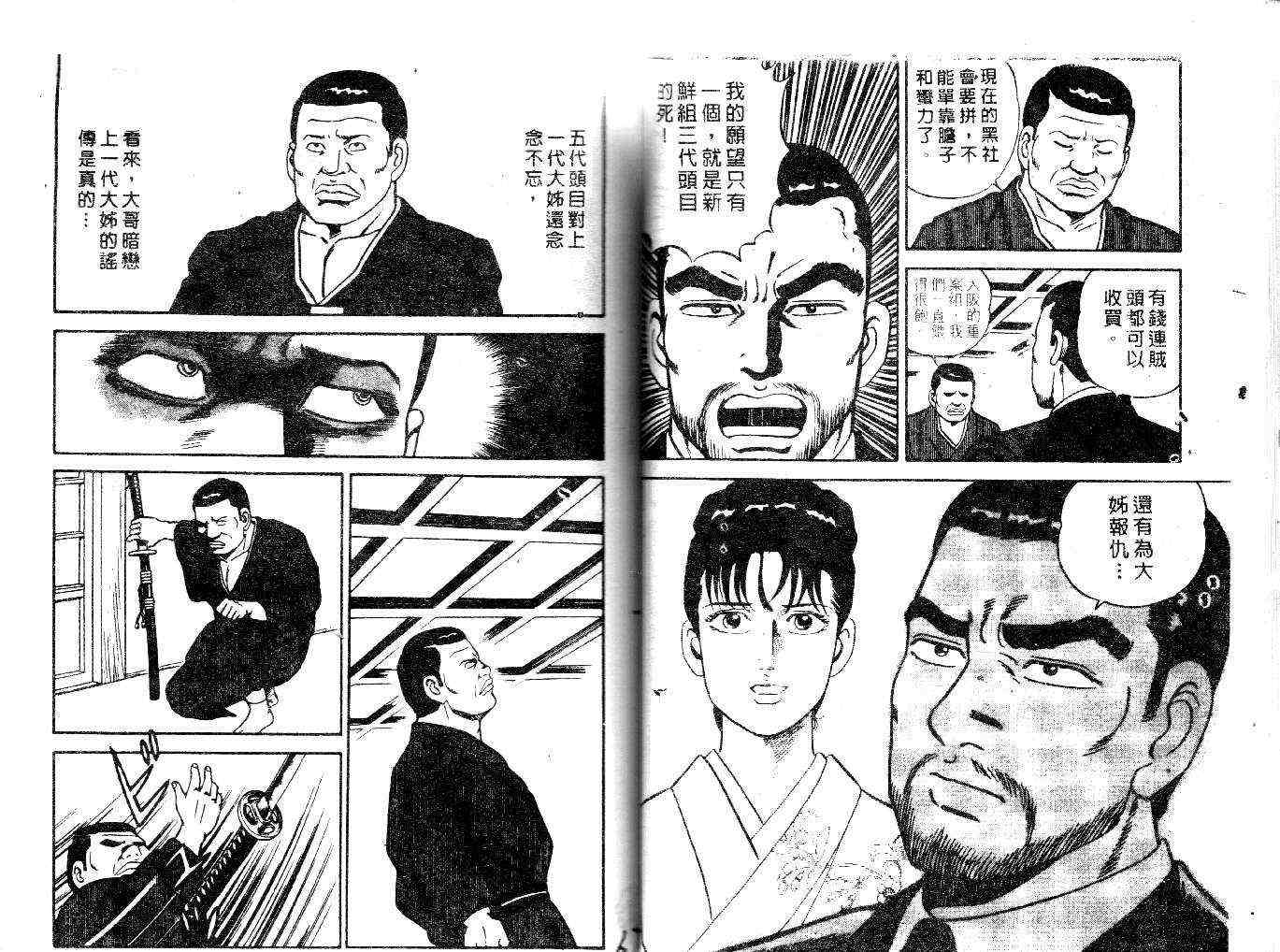 《内衣教父》漫画最新章节第22卷免费下拉式在线观看章节第【35】张图片