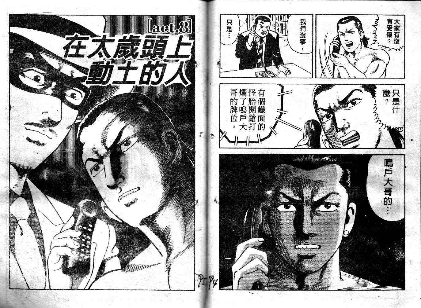 《内衣教父》漫画最新章节第45卷免费下拉式在线观看章节第【49】张图片