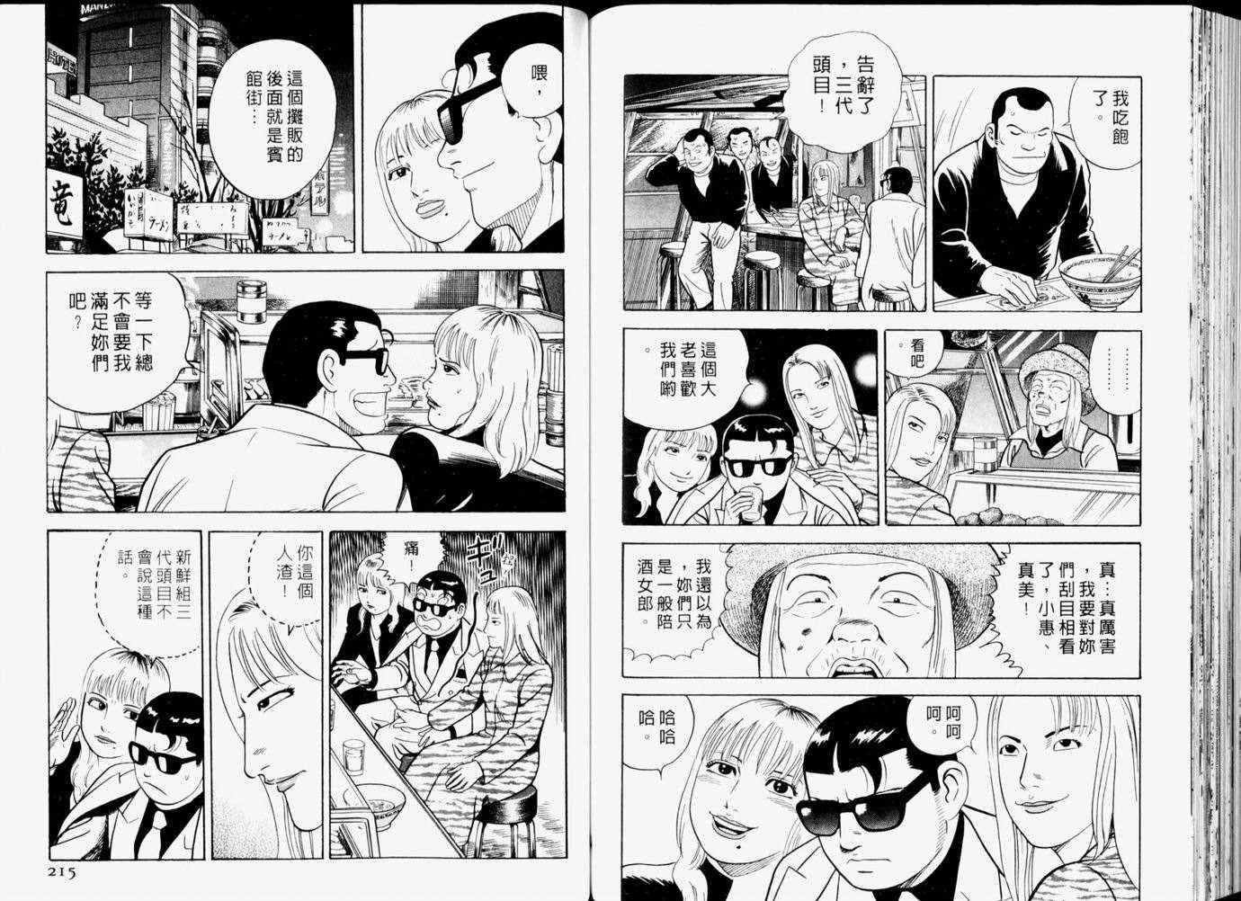 《内衣教父》漫画最新章节第65卷免费下拉式在线观看章节第【109】张图片