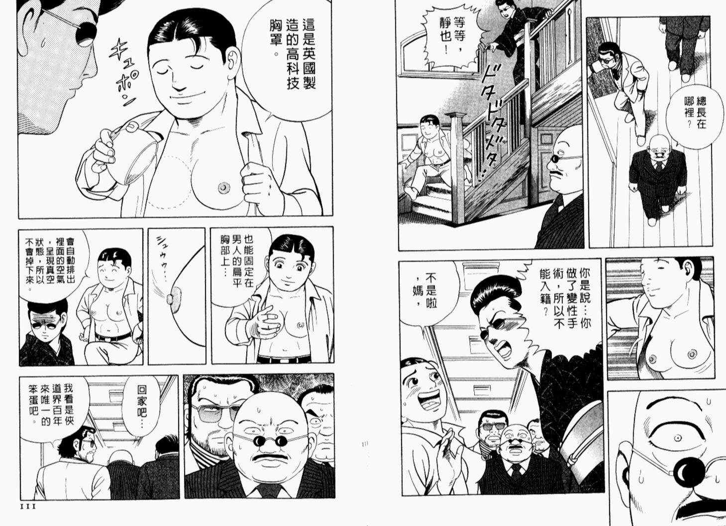 《内衣教父》漫画最新章节第69卷免费下拉式在线观看章节第【58】张图片