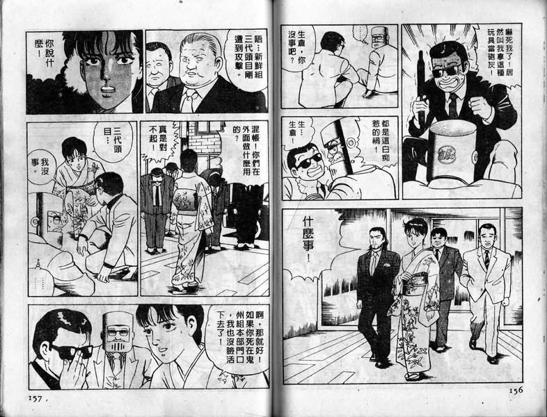 《内衣教父》漫画最新章节第13卷免费下拉式在线观看章节第【79】张图片