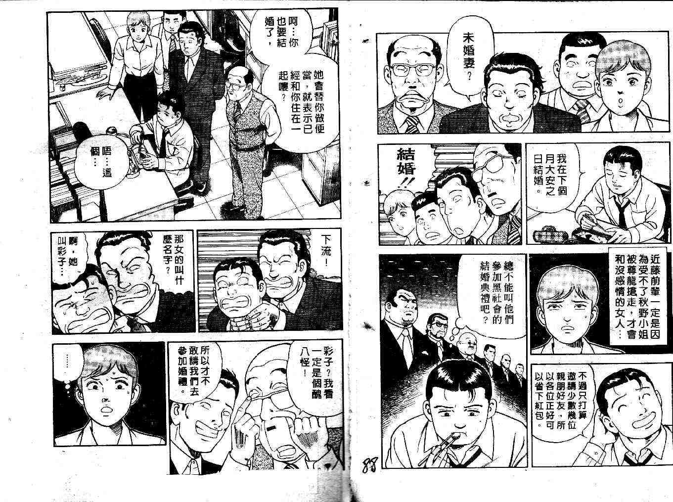 《内衣教父》漫画最新章节第35卷免费下拉式在线观看章节第【46】张图片