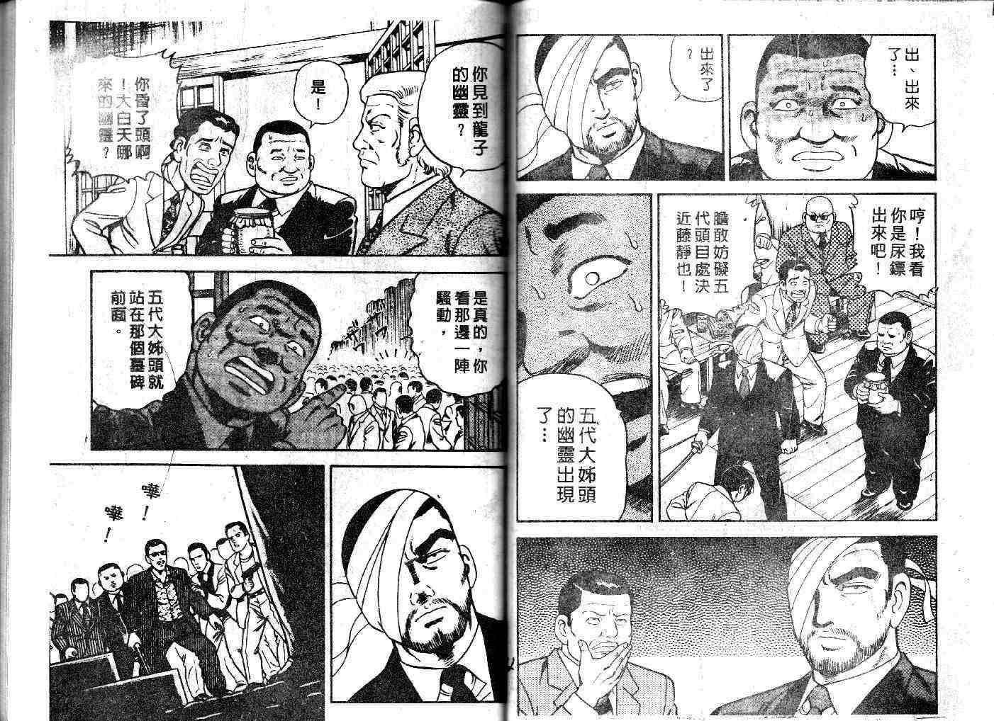 《内衣教父》漫画最新章节第26卷免费下拉式在线观看章节第【73】张图片