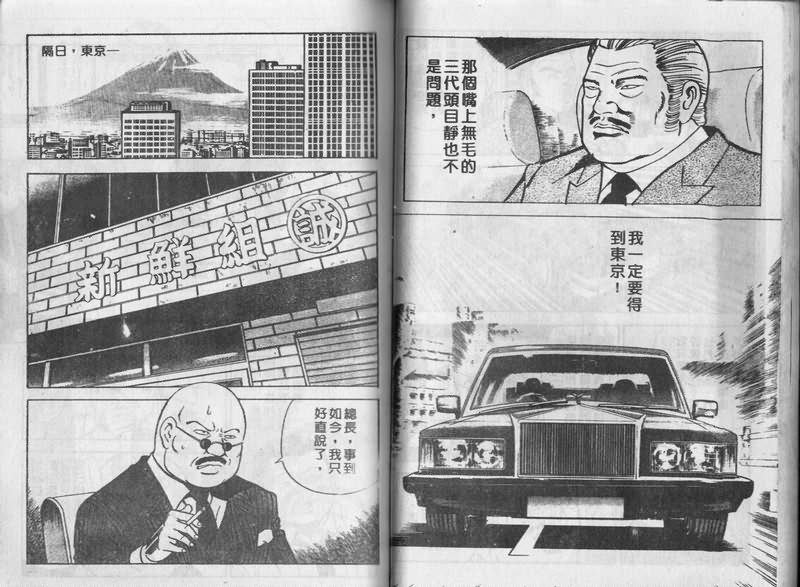 《内衣教父》漫画最新章节第3卷免费下拉式在线观看章节第【35】张图片