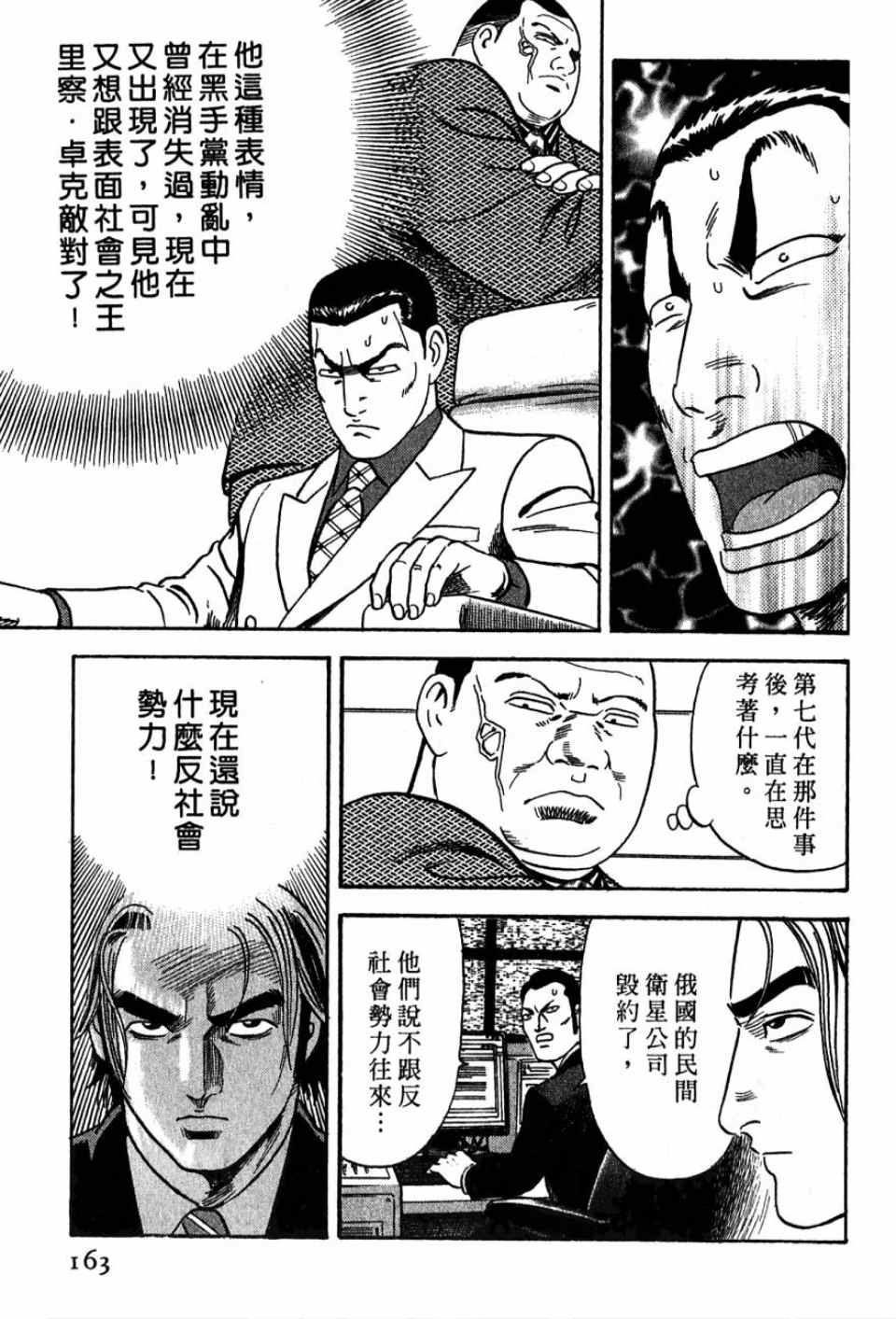 《内衣教父》漫画最新章节第99卷免费下拉式在线观看章节第【159】张图片