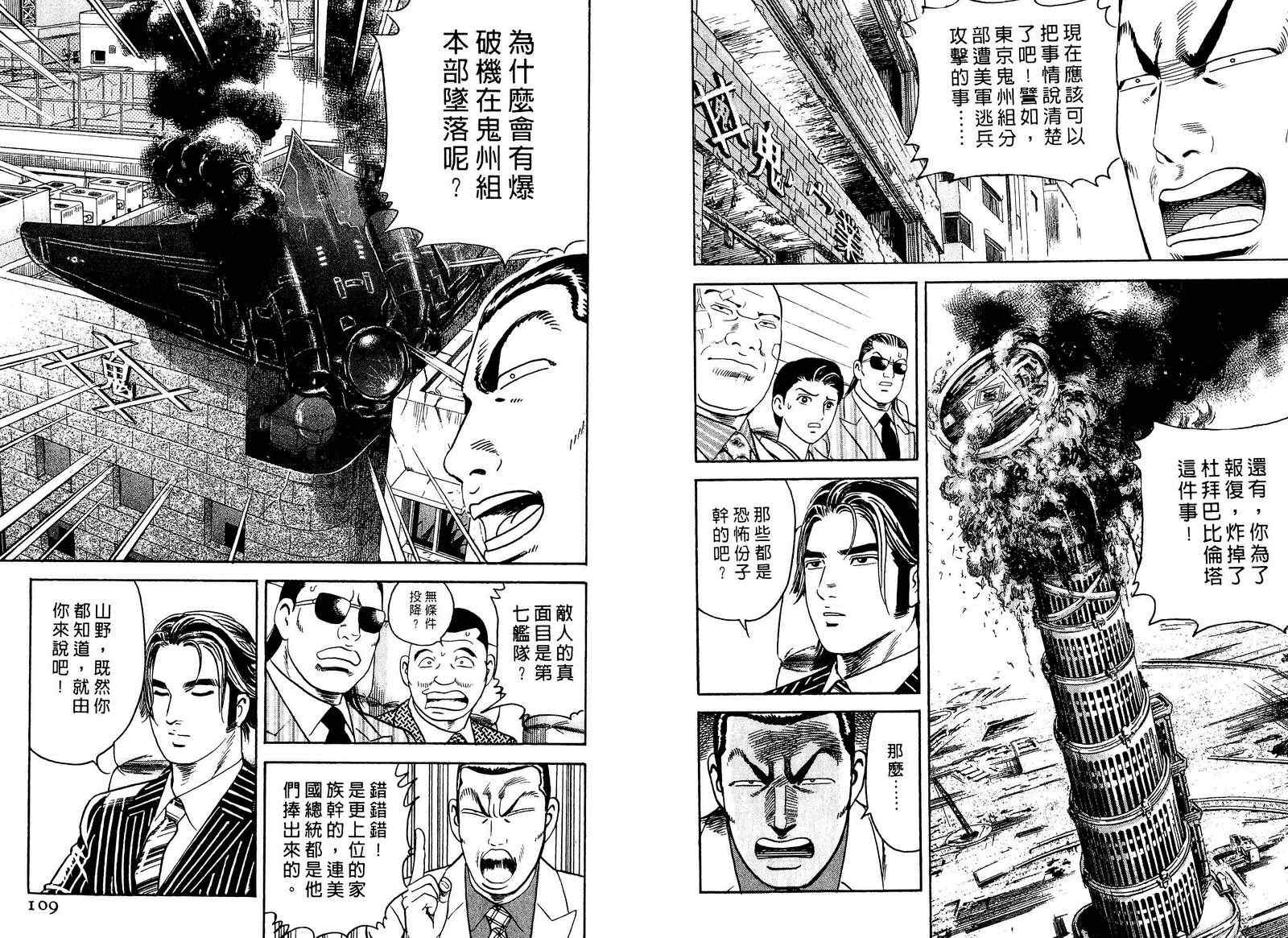 《内衣教父》漫画最新章节第97卷免费下拉式在线观看章节第【55】张图片