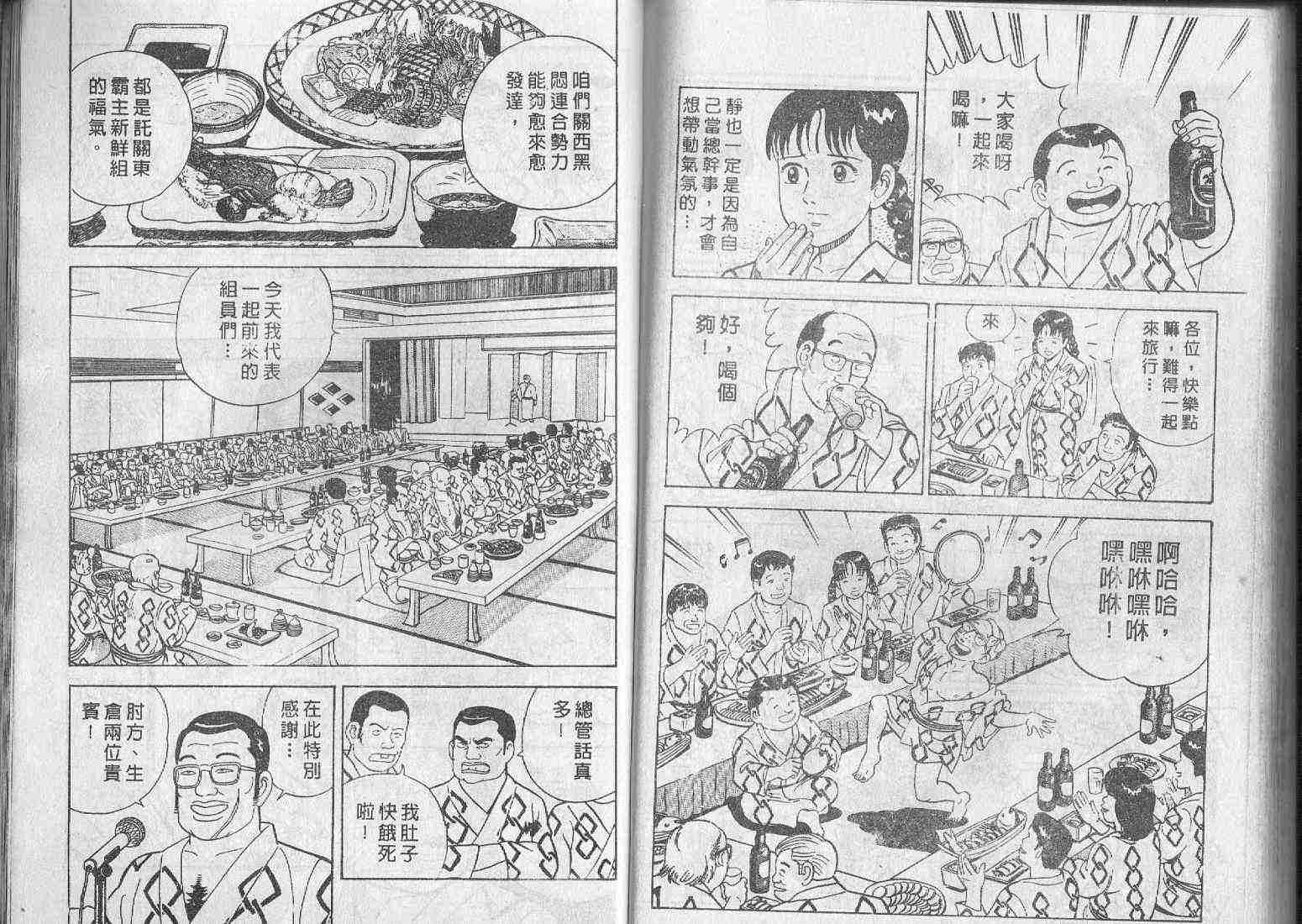 《内衣教父》漫画最新章节第2卷免费下拉式在线观看章节第【97】张图片