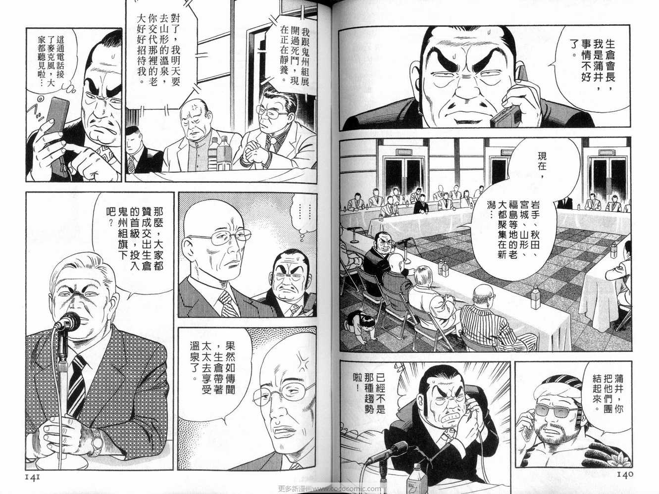 《内衣教父》漫画最新章节第91卷免费下拉式在线观看章节第【71】张图片