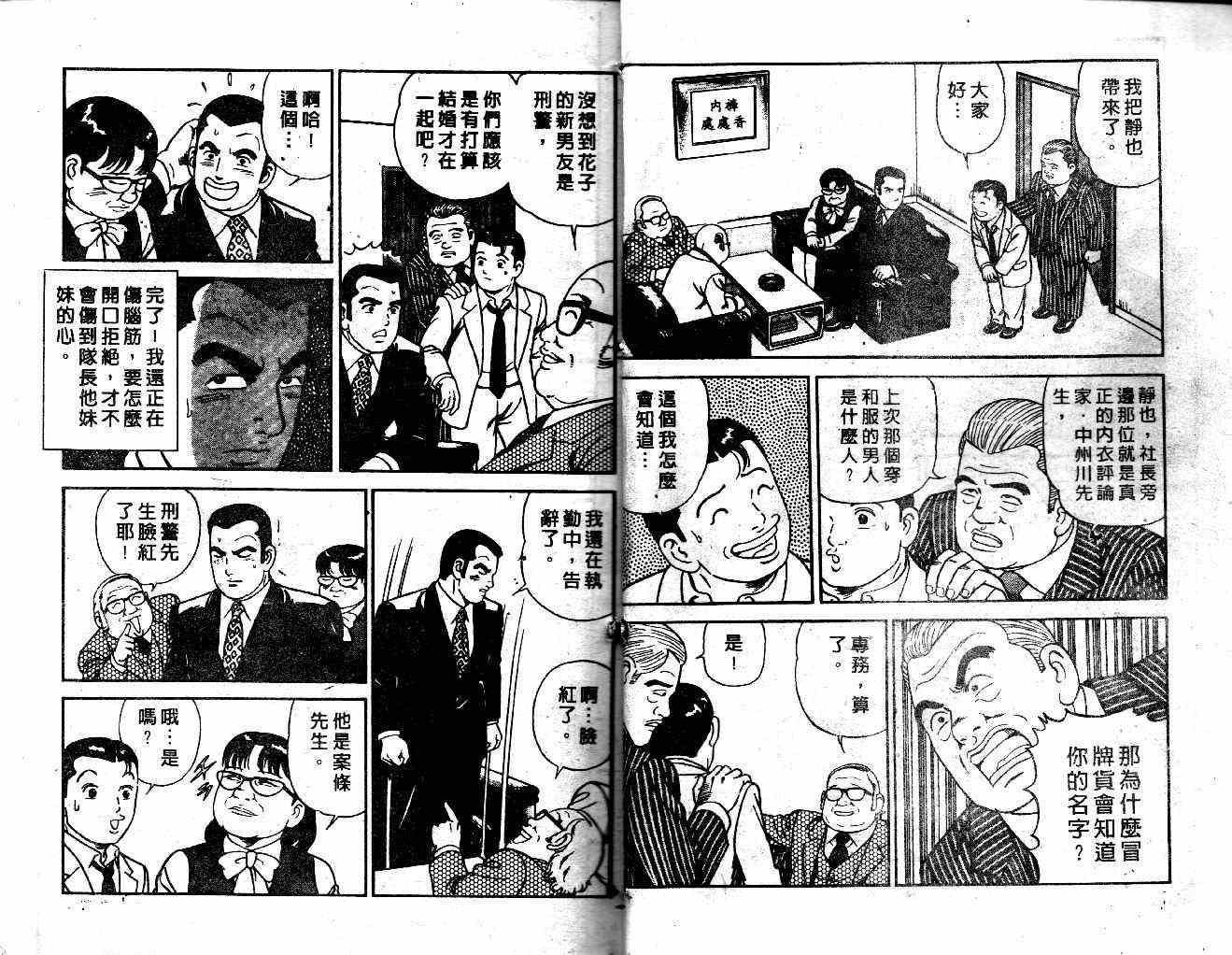 《内衣教父》漫画最新章节第37卷免费下拉式在线观看章节第【4】张图片