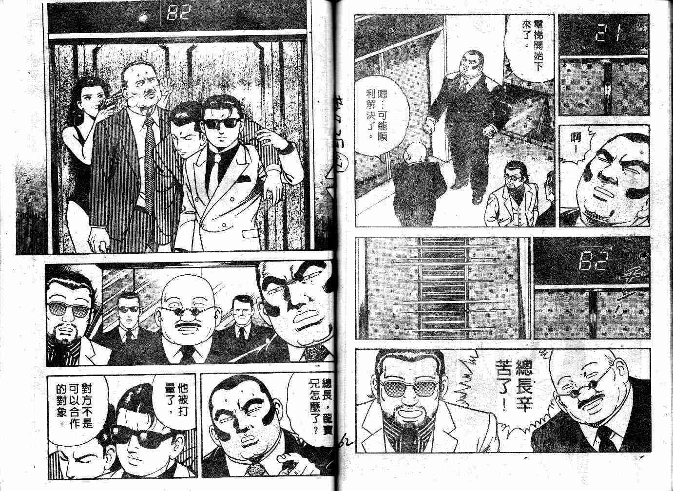 《内衣教父》漫画最新章节第44卷免费下拉式在线观看章节第【33】张图片