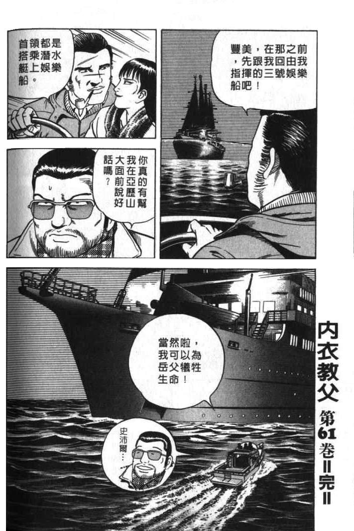 《内衣教父》漫画最新章节第61卷免费下拉式在线观看章节第【114】张图片