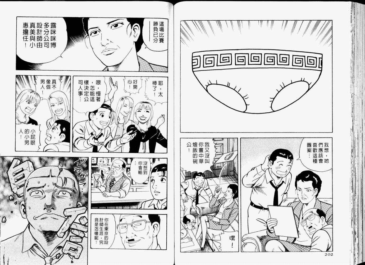 《内衣教父》漫画最新章节第65卷免费下拉式在线观看章节第【103】张图片