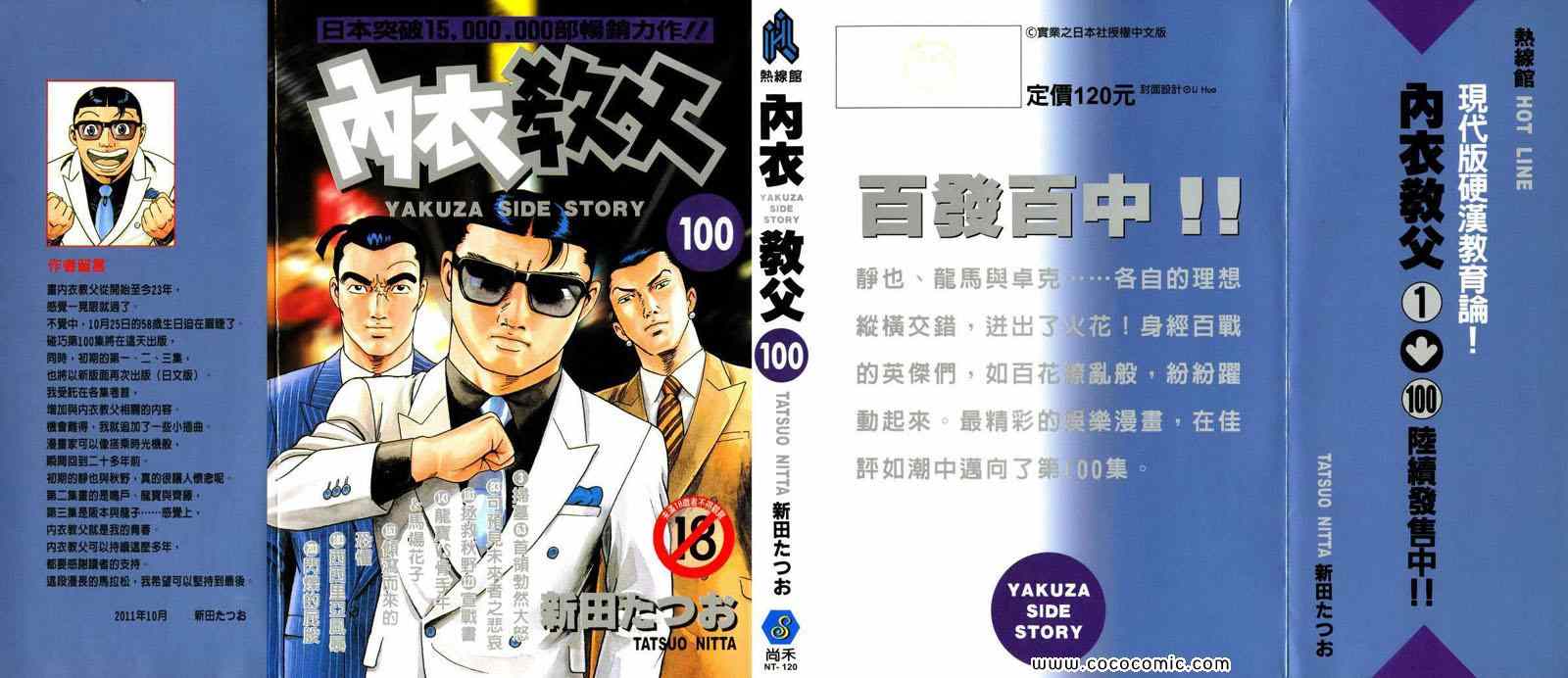 《内衣教父》漫画最新章节第100卷免费下拉式在线观看章节第【1】张图片