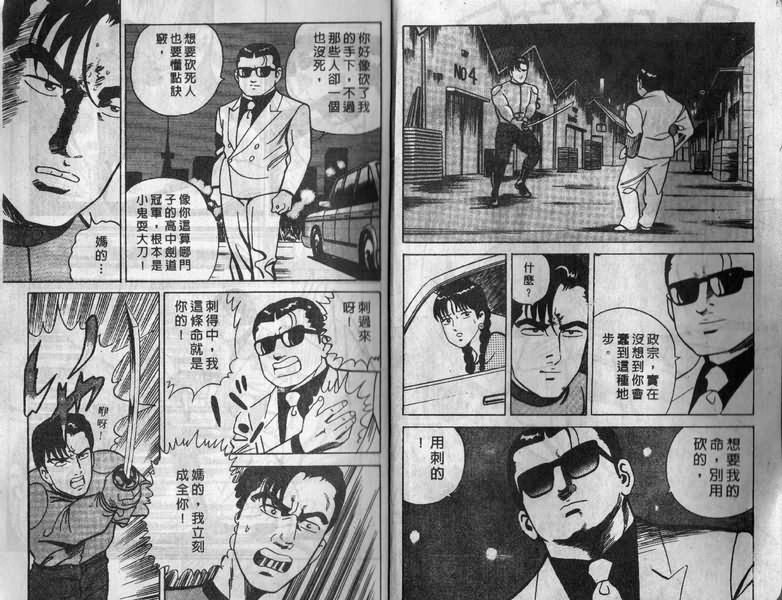 《内衣教父》漫画最新章节第10卷免费下拉式在线观看章节第【3】张图片