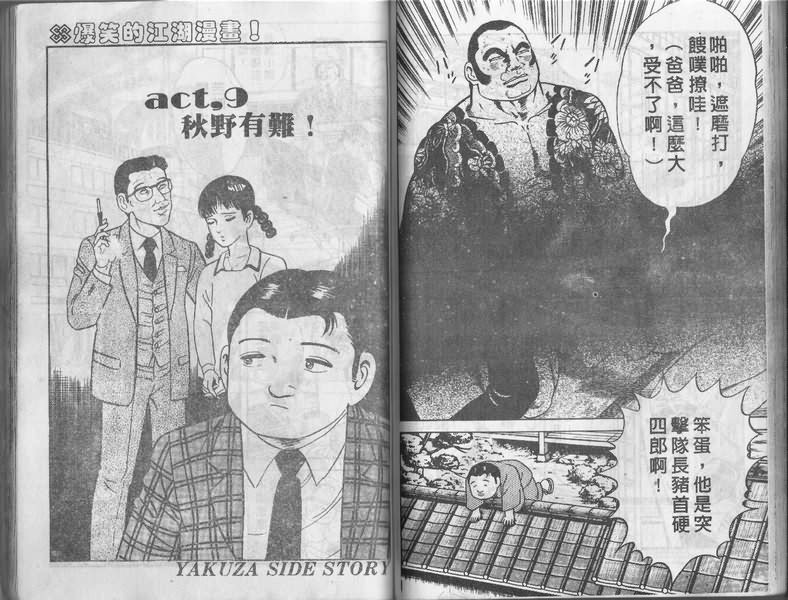 《内衣教父》漫画最新章节第1卷免费下拉式在线观看章节第【81】张图片