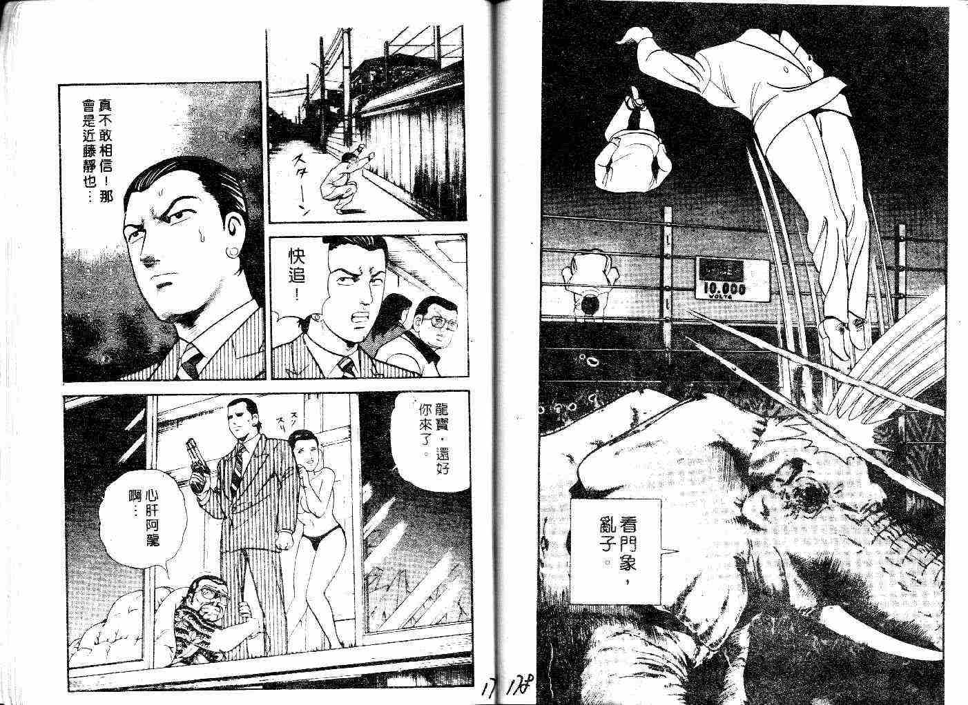 《内衣教父》漫画最新章节第29卷免费下拉式在线观看章节第【91】张图片