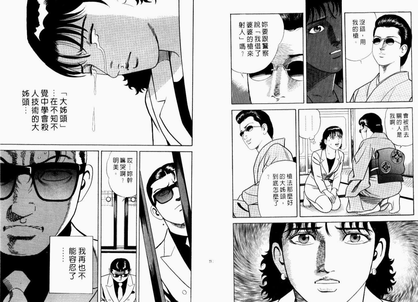 《内衣教父》漫画最新章节第69卷免费下拉式在线观看章节第【39】张图片