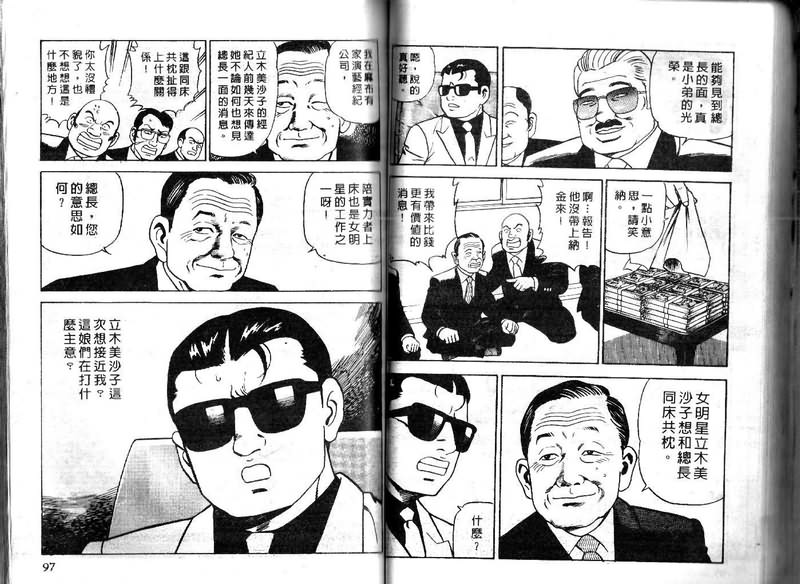 《内衣教父》漫画最新章节第16卷免费下拉式在线观看章节第【49】张图片