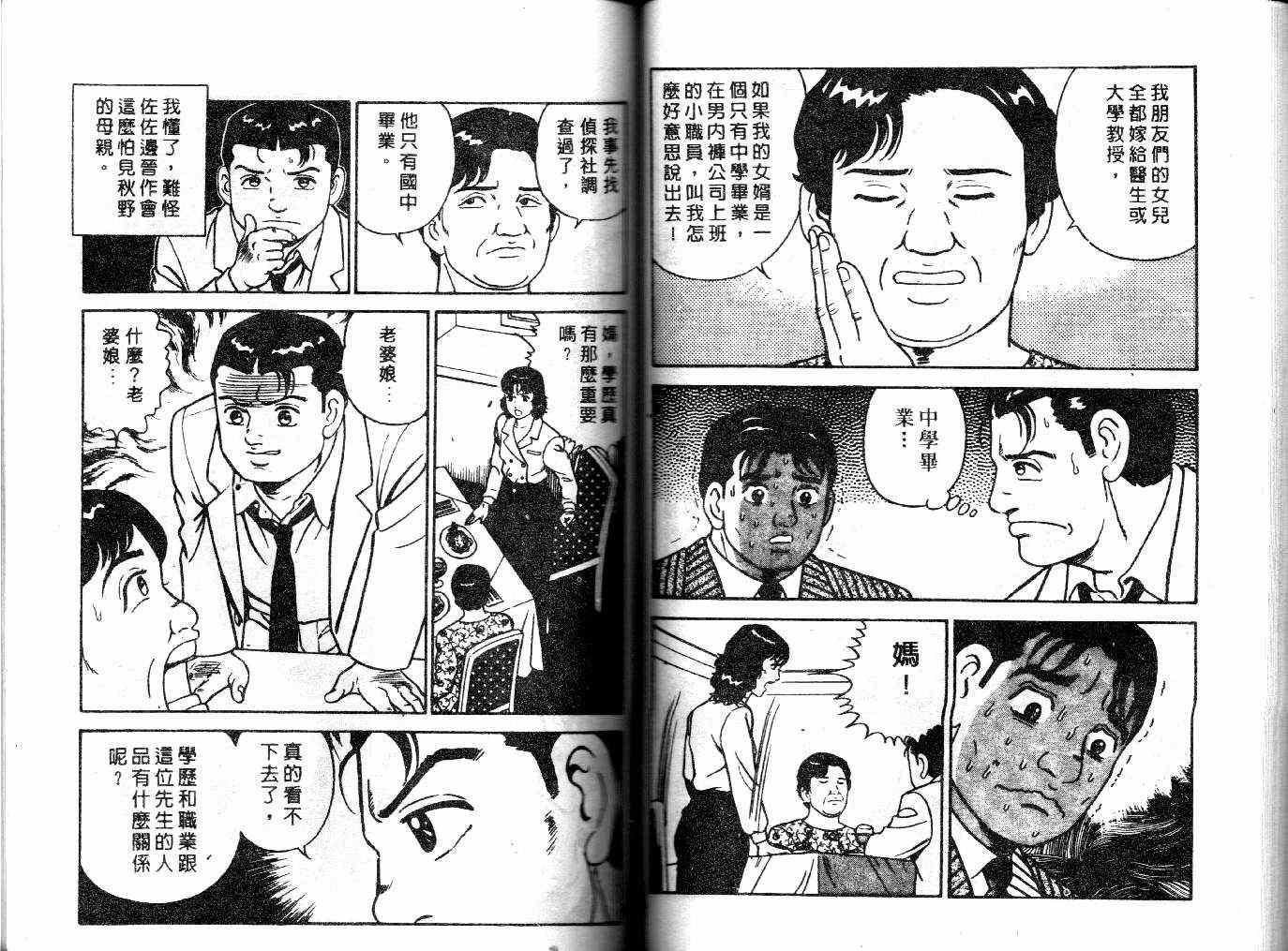 《内衣教父》漫画最新章节第23卷免费下拉式在线观看章节第【47】张图片