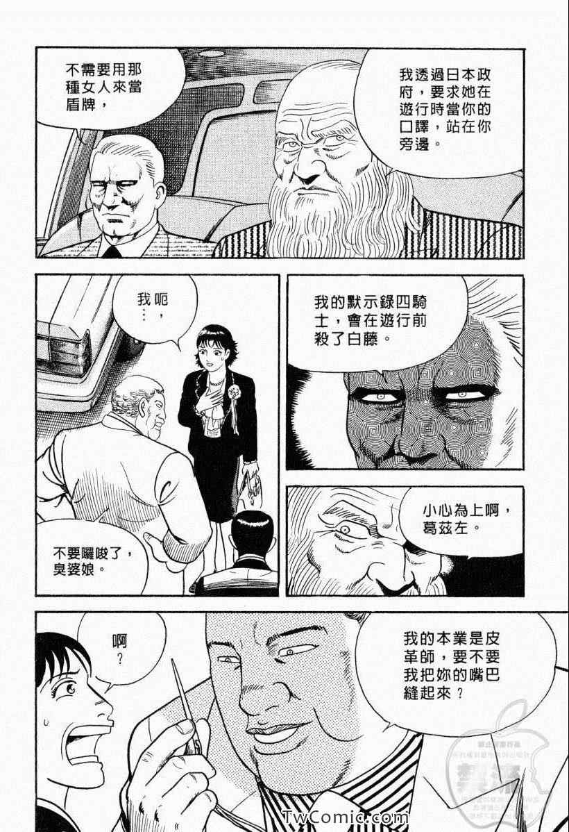 《内衣教父》漫画最新章节第104卷免费下拉式在线观看章节第【76】张图片