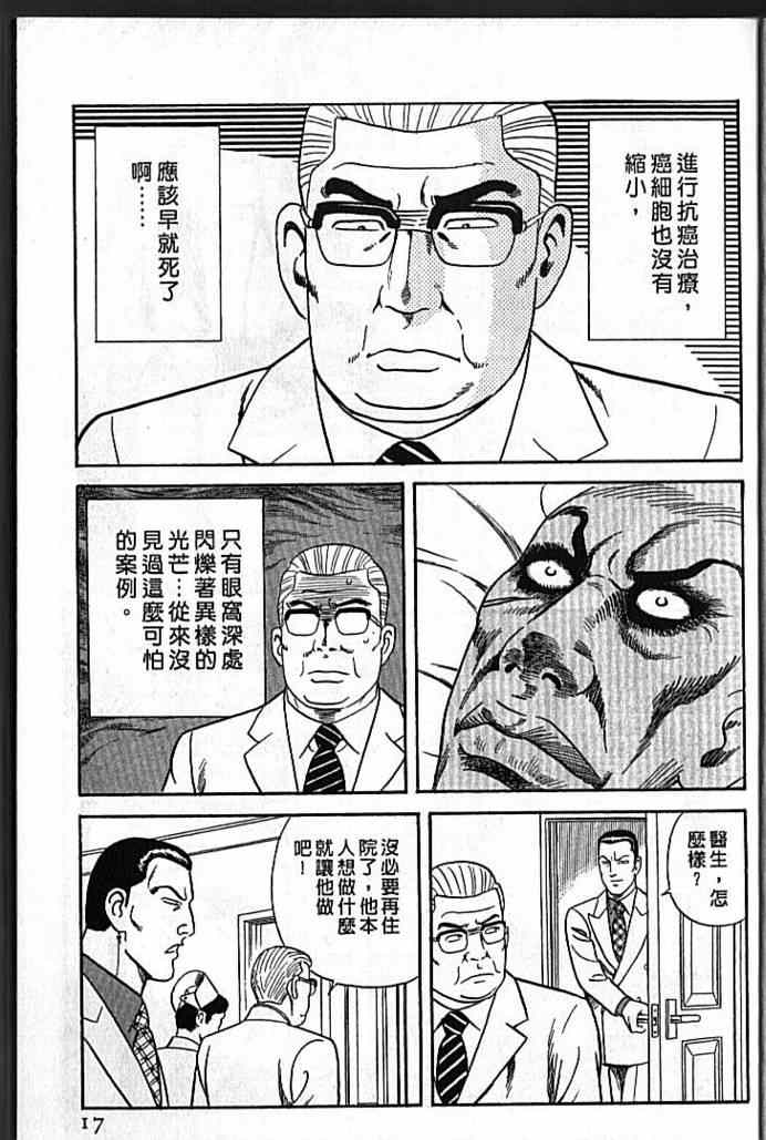 《内衣教父》漫画最新章节第92卷免费下拉式在线观看章节第【18】张图片