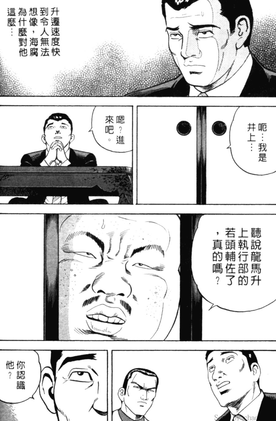 《内衣教父》漫画最新章节第78卷免费下拉式在线观看章节第【71】张图片