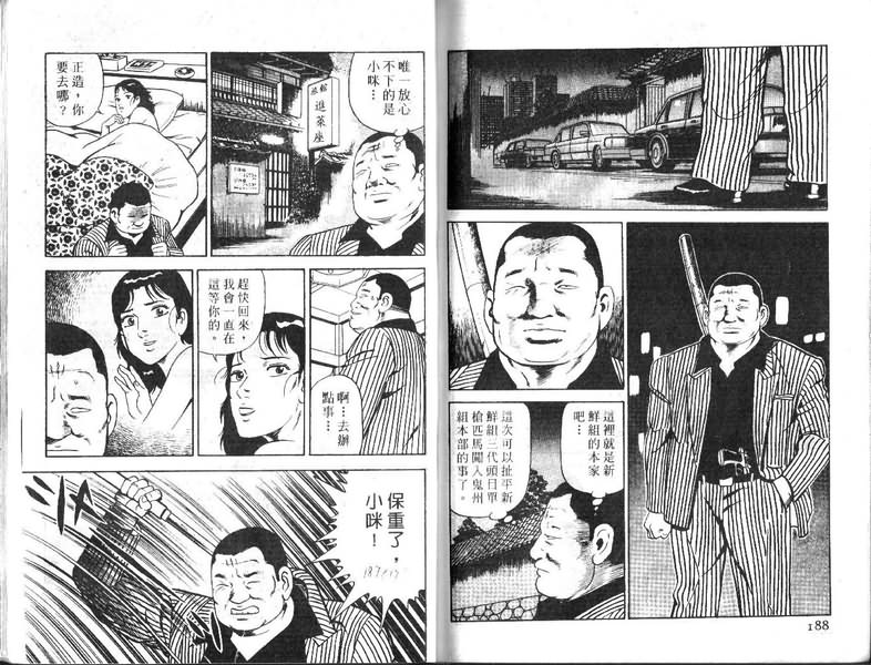 《内衣教父》漫画最新章节第17卷免费下拉式在线观看章节第【96】张图片