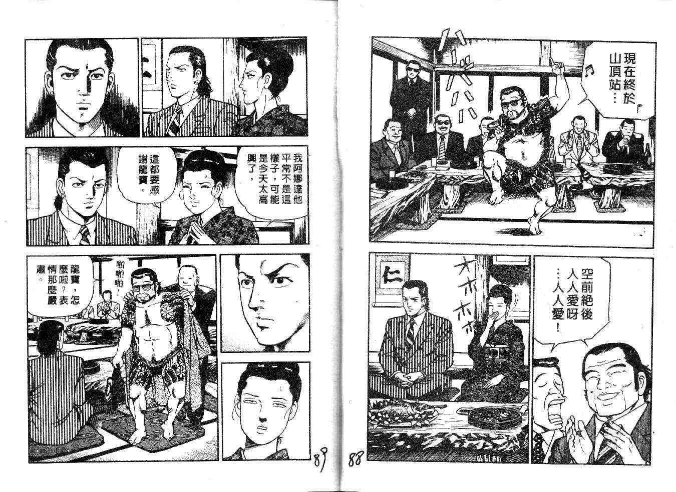 《内衣教父》漫画最新章节第29卷免费下拉式在线观看章节第【46】张图片