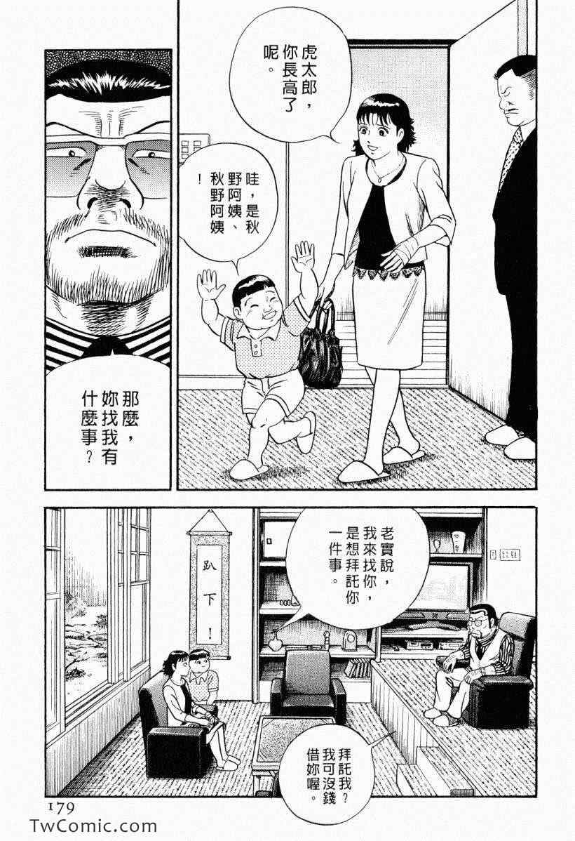 《内衣教父》漫画最新章节第104卷免费下拉式在线观看章节第【179】张图片